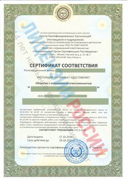 Сертификат соответствия СТО-3-2018 Владимир Свидетельство РКОпп